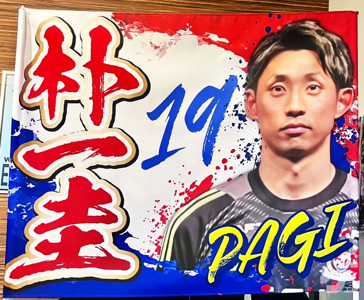 お客様からご注文頂いた応援ゲートフラッグをご紹介！

生地：トロマット(撥水加工)
サイズ：1000mm × 800mm
カスタムデザイン

shop-printkobo.com/c-item-detail?…

#横浜Ｆ・マリノス
#fmarinos
#朴一圭
#ゲーフラ工房
#ゲートフラッグ
#ゲーフラ
#サッカー