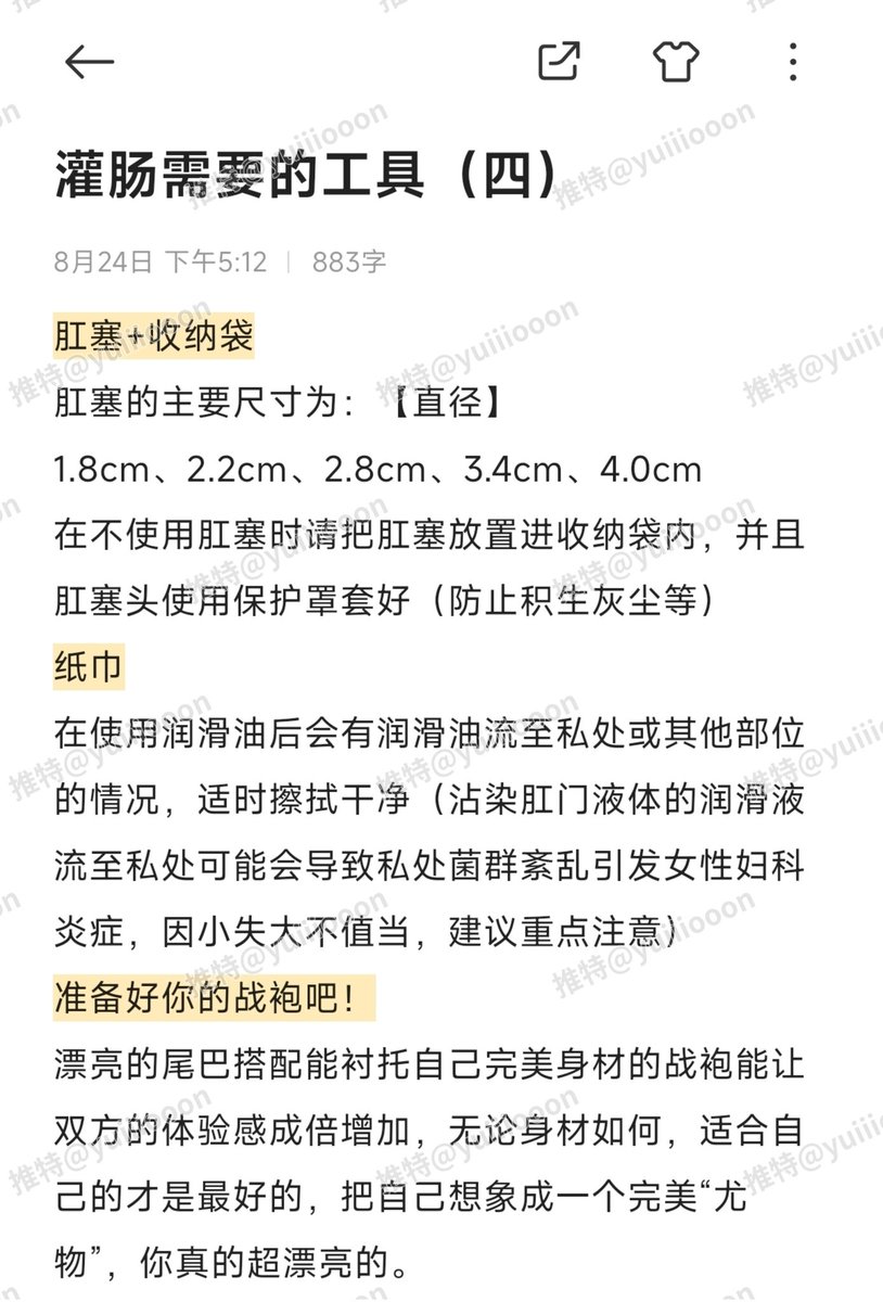 继续更新 👉🏻 灌肠工具 
-
这个系列更完了昂～ 一共9点
可能以后还有补充的，那就以后再发吧
-
女宝们一定要自信起来！
你真的超好看的！！
你真的超级值得 ❤️ 
-
#灌肠 #肛交 #肛塞 #毒龙 #菊花 #反差 #女贝 #小狗 #k9 #k8 #k6 #s #m #daddy #ddlg #小狗日记