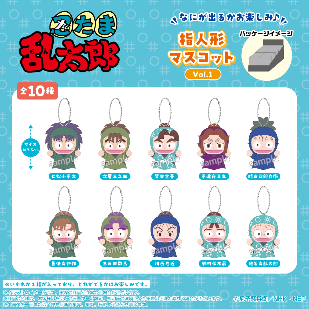 忍たま乱太郎』より「指人形マスコット」が発売決定！ vol.1には【体育