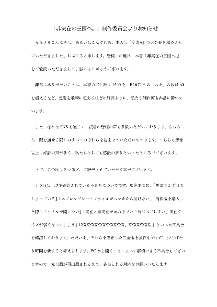 tachyon_Q's tweet photo. 『非実在の王国へ。』製作委員会よりお知らせです。
是非ご一読お願いいたします。 https://t.co/oImVIPHwEv