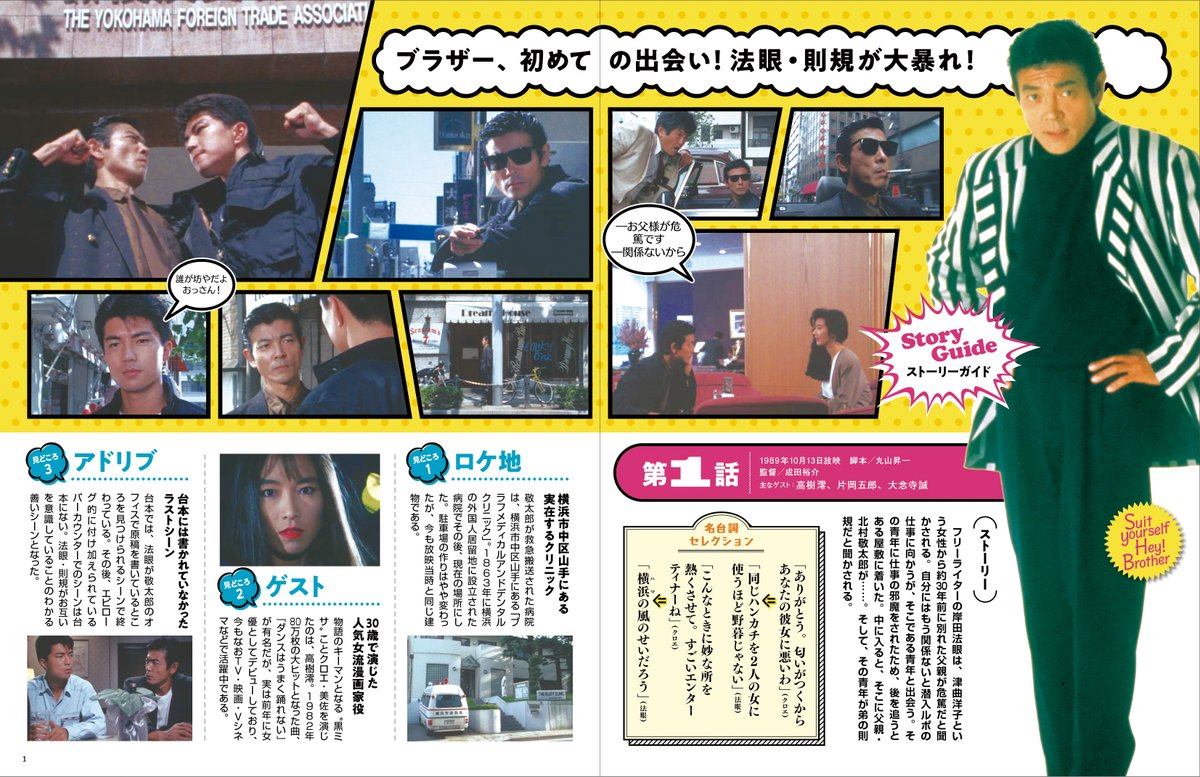 柴田恭兵貴重ヘイブラ台本 柴田恭兵貴重ヘイブラ台本 隔週刊 勝手にしやがれヘイ！ブラザーDVD