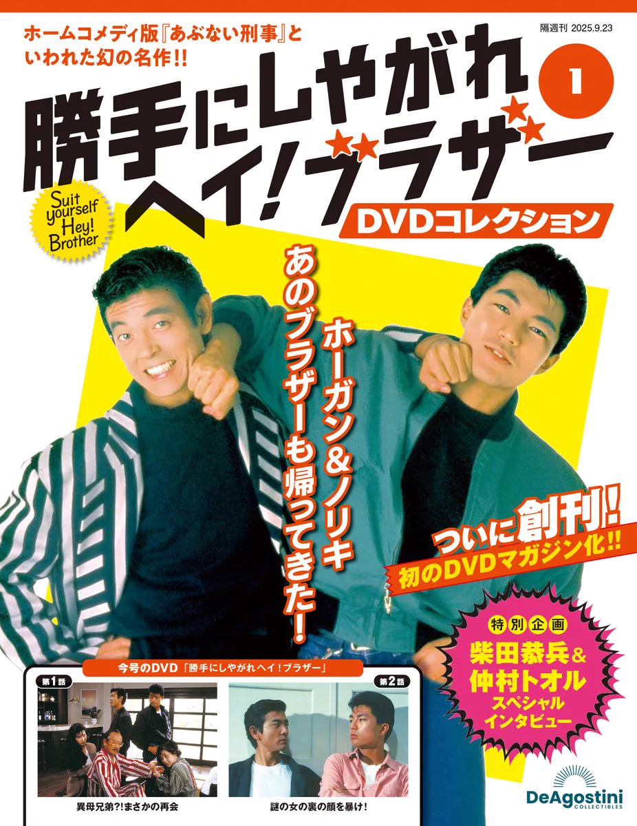 デアゴスティーニ・ジャパン【公式】 on X