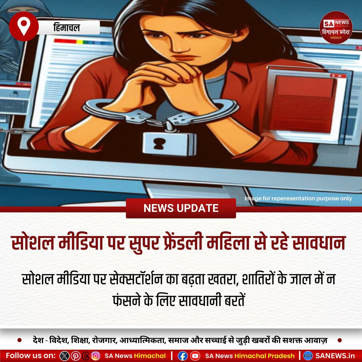 sanewshimachal's tweet photo. 🚨साइबर अलर्ट: सोशल मीडिया पर सुपर फ्रेंडली महिला से सावधान रहें। यह गिरोह का हिस्सा हो सकती है, जो वीडियो चैट के बाद अश्लील स्क्रीनशॉट से ब्लैकमेल कर पैसों की मांग करता है। शिकायत करें 👉 https://t.co/KetAModdjn पर, पहचान गोपनीय रहेगी।
#SextortionAlert #CyberCrime #OnlineSafety https://t.co/YdBPhaueCA
