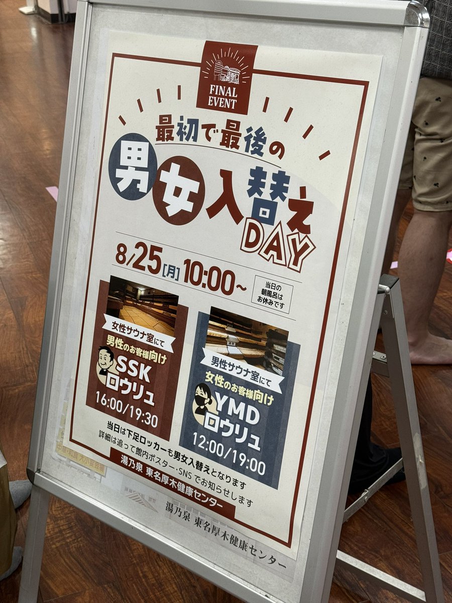 SaunaTKG's tweet photo. 道まで渋滞になったからか従業員駐車場（？）に案内してもらったけど館内でも列が。男性はロッカー空き待ちです。15人くらい。
女性は入れます。
19:30のアウフグースは間に合わなそうだな。
#東名厚木健康センター #サ活 #akc #男女入れ替えday https://t.co/V8KjgAaPCr