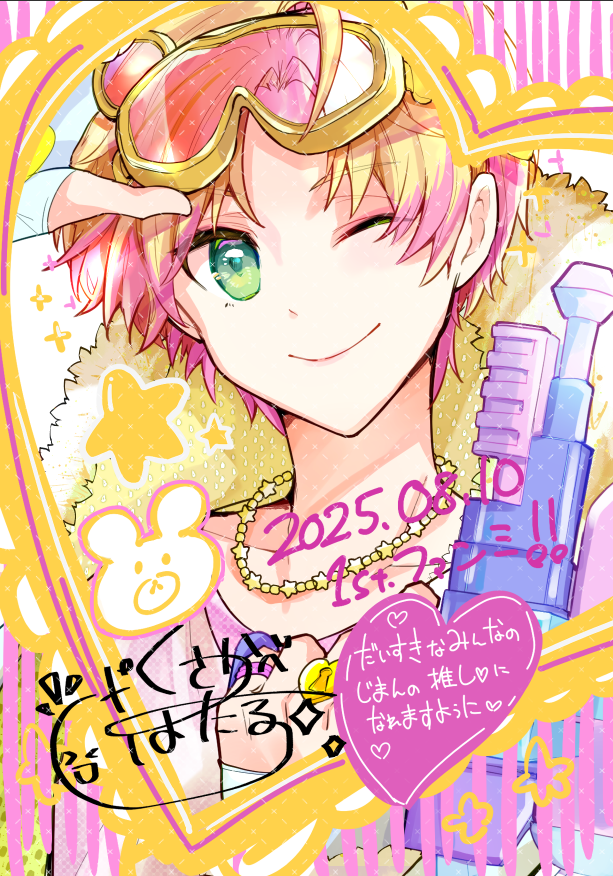 szk_cell's tweet image. 1stファンミビジュのネットプリント期間終了しました！たくさんプリントしていただきありがとうございます～～！！
期間終了につき、ソロブロマイドらくがきver.のメンバーからのメッセージを公開します🌻お楽しみいただけましたら幸いです～！
#地下室のポラリス