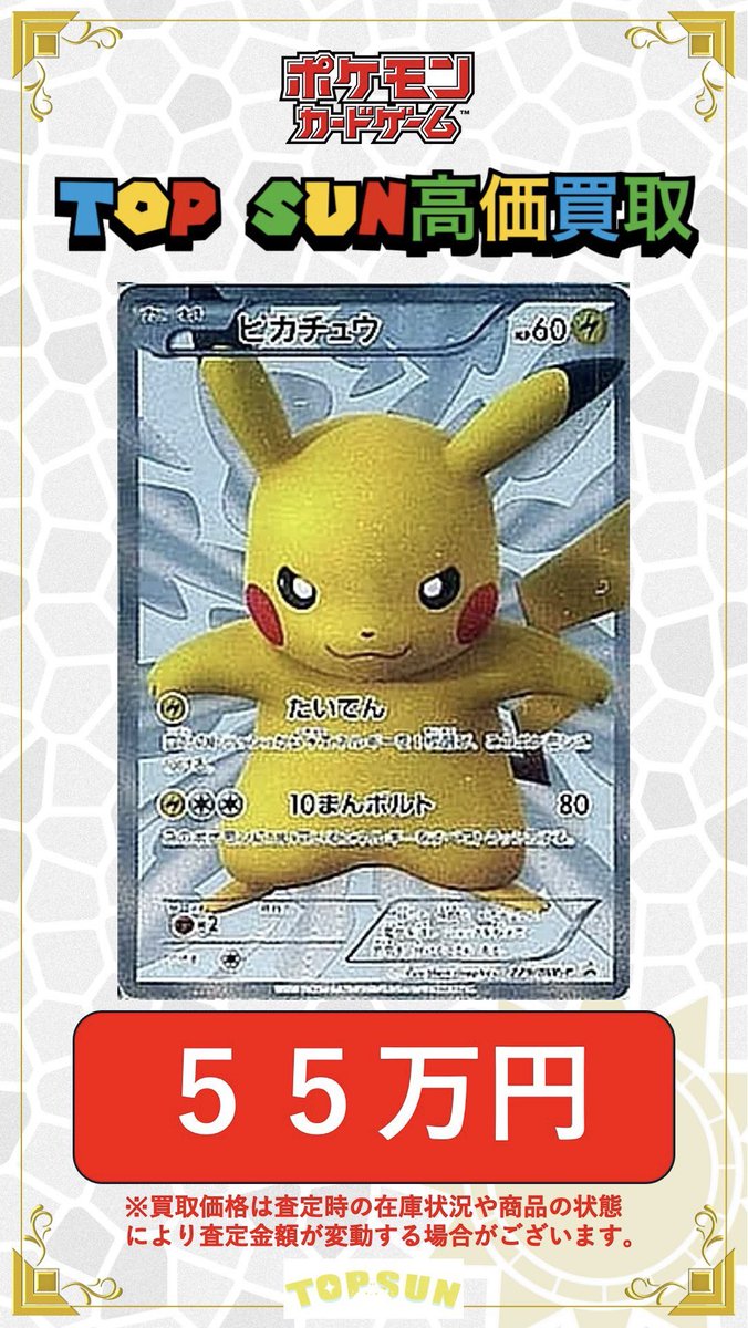 カードショップ『TOP SUN』 on X: 