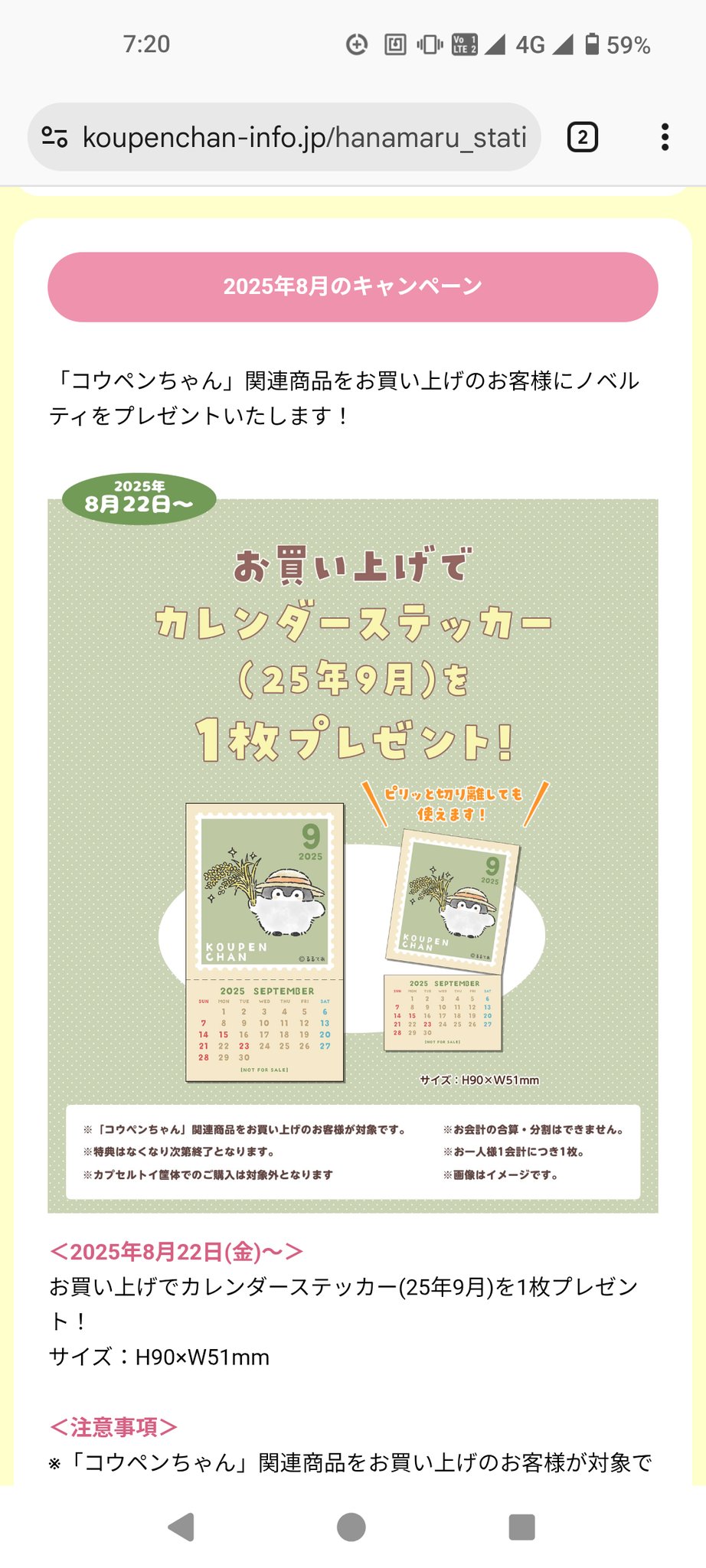 なるちゃんページ コウペンちゃん 全力君推し！推し活うちわマスコット（きいろ