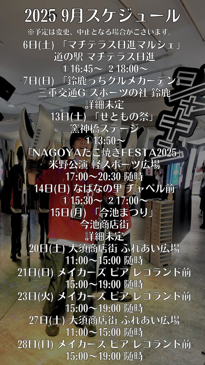 performer_so's tweet photo. 2025.09スケジュール🍀
9月は予定の半分がイベントに！！！！！
今からとても楽しみです。
夏休みが終わってもまだまだ暑い日が続くので、お互い無理せず過ごしましょう☺︎
また皆さんとお会いできる日を楽しみにしています✨ https://t.co/Zki66QmyMi