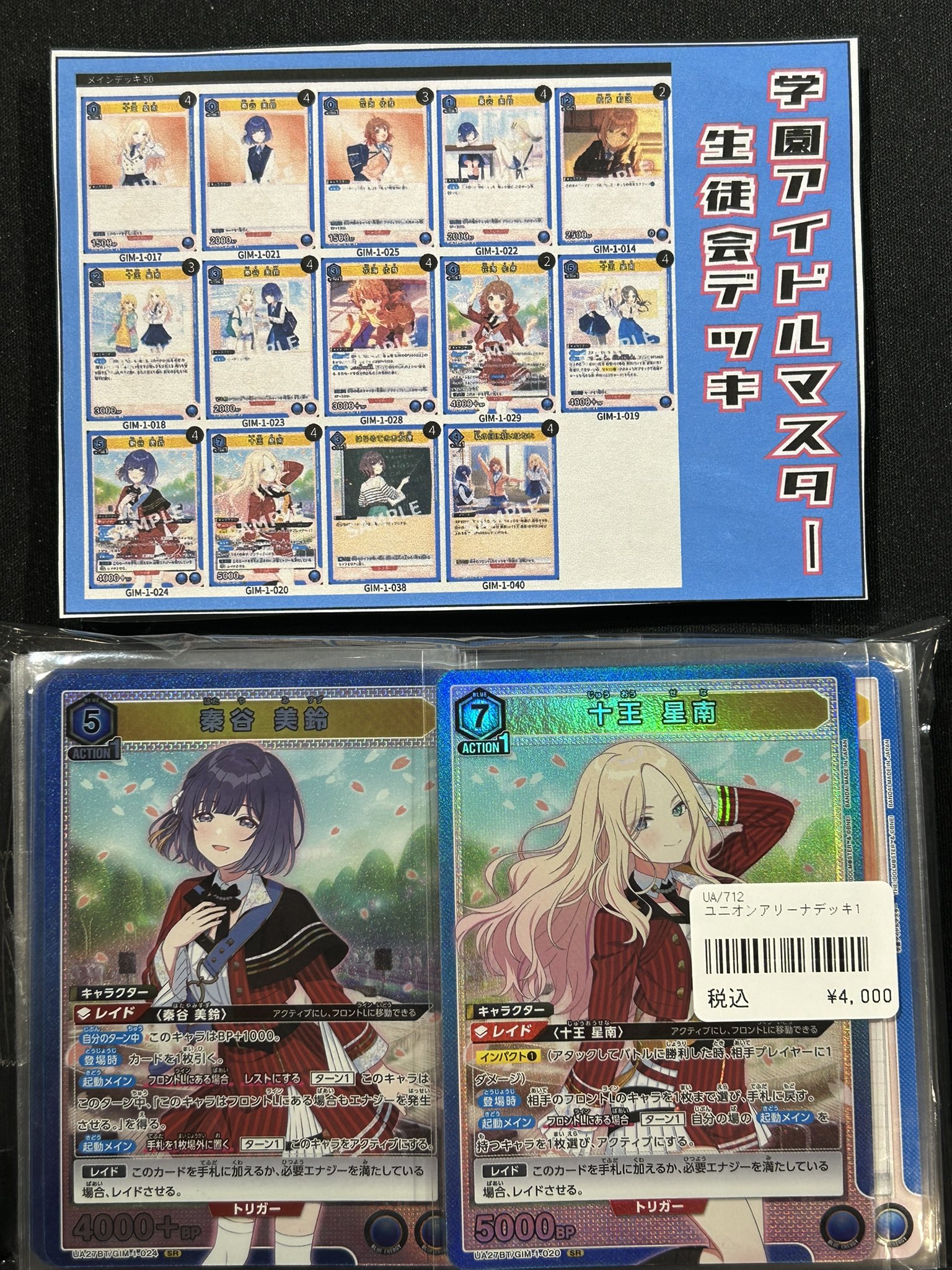 ユニオンアリーナ 学園アイドルマスター 生徒会 デッキ ユニオンアリーナ】デッキレシピ【学園アイドルマスター（学マス