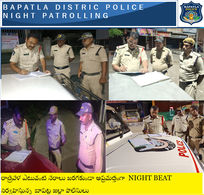 బాపట్ల జిల్లా ఎస్పీ శ్రీ తుషార్ డూడి ఐ.పి.యస్., గారి ఆదేశాల మేరకు పోలీసులు నిరంతర నైట్ పట్రోలింగ్, అనుమానితుల తనిఖీలు, వేలిముద్రల సేకరణ తది తర కార్యక్రమాలు చేపడుతున్నారు.
<a href="/APPOLICE100/">Andhra Pradesh Police</a>