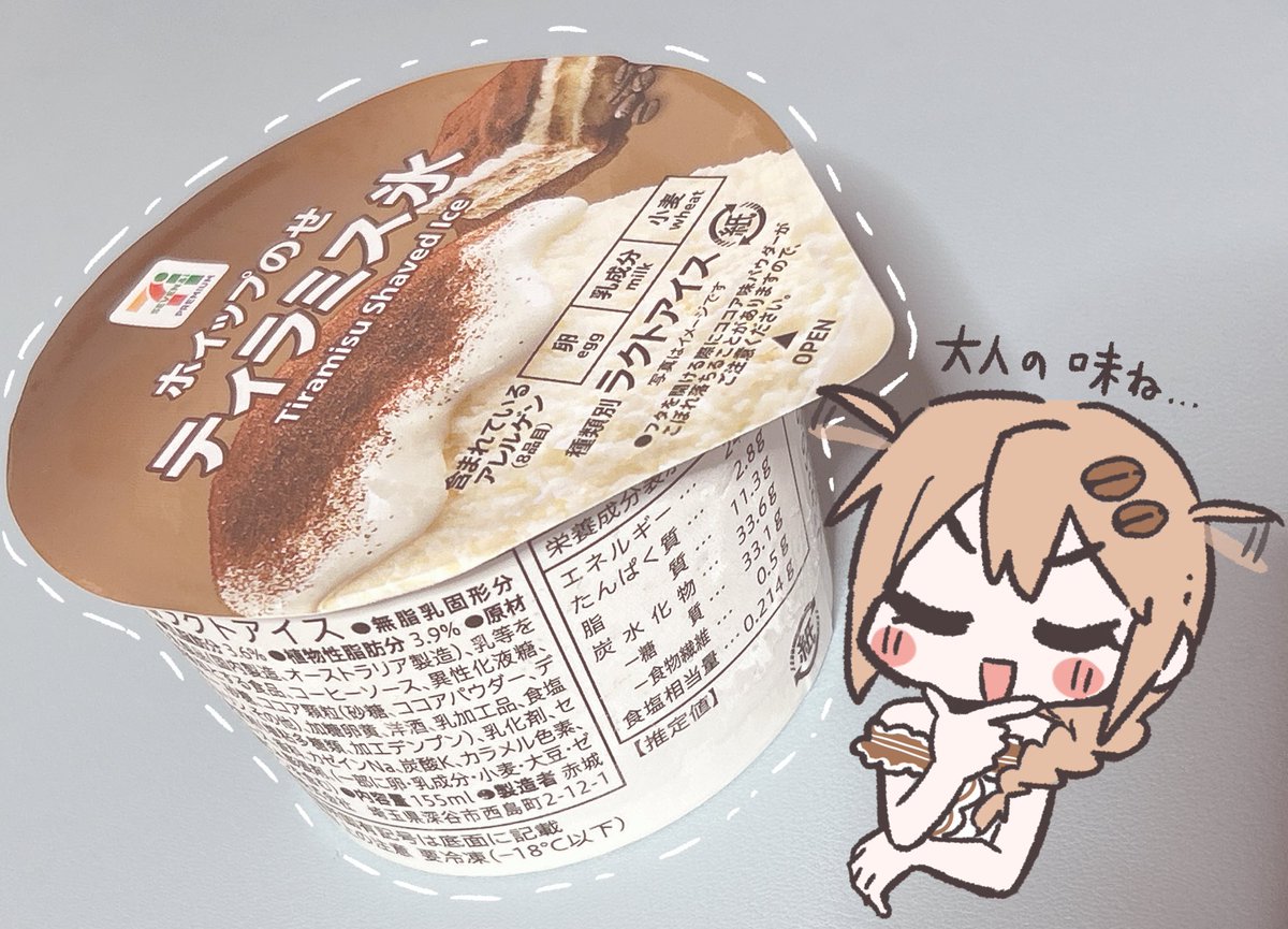 お姉ちゃんに貰ったアイスがとても美味しかったです🍨