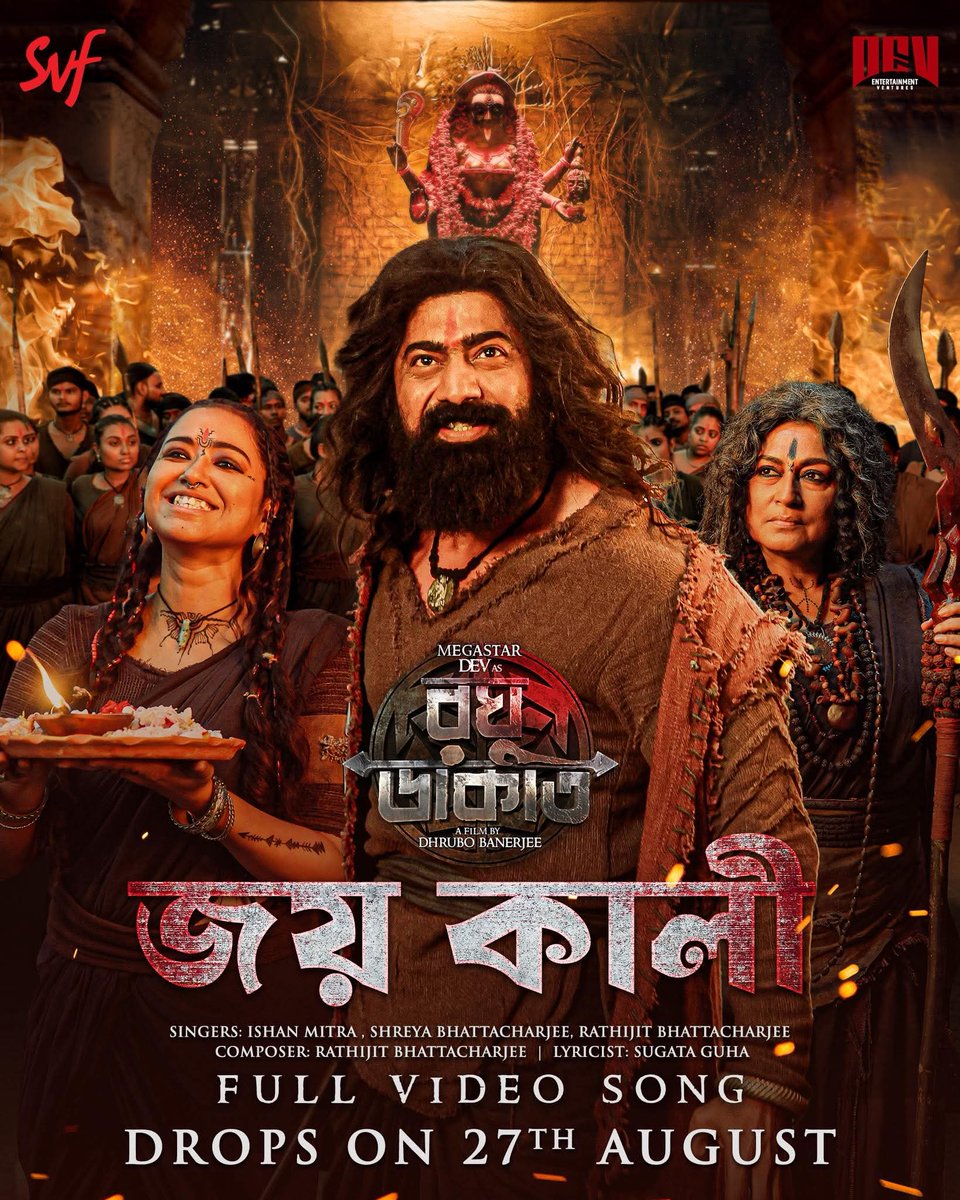 WB_BoxOffice's tweet image. DEV: ‘রঘু ডাকাত’ FIRST SONG ON DAY AFTER TOMORROW... After the teaser, team #RaghuDakat to drop the much anticipated #JoyKali song that kept us hooked from the Day 1 shoot video... Are You Ready?

#DEV46 | #AnirbanBhattacharya | #IdhikaPaul | #SohiniSarkar | #RoopaGanguly | #SVF