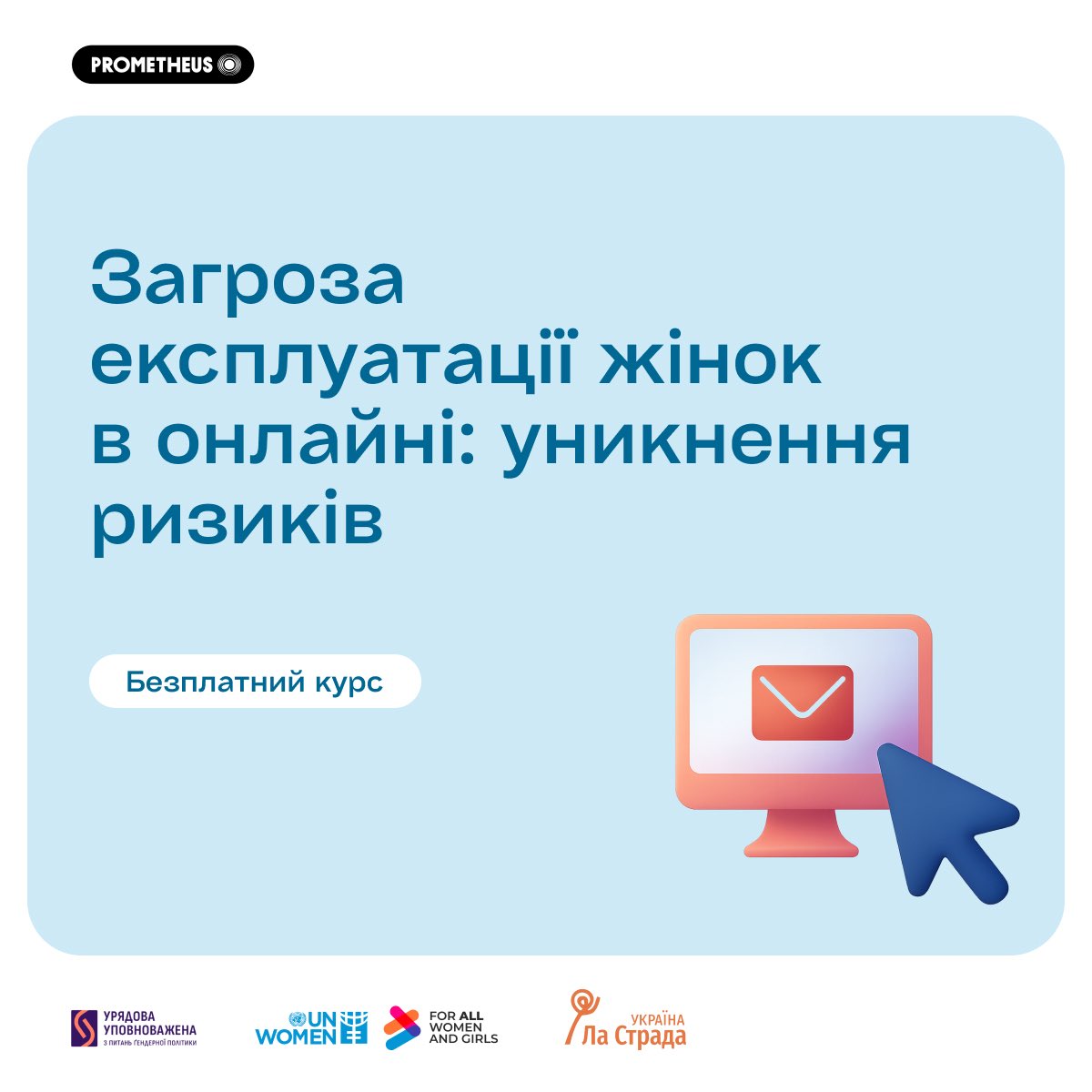 Як розпізнати ризики й захистити себе? Дізнаєтеся на безплатному курсі «Загроза експлуатації жінок в онлайні: уникнення ризиків» від ГО «Ла Страда — Україна» у співпраці зі Структурою ООН Жінки в Україні.

📅 Старт — 15 вересня
🔗 Реєстрація: cutt.ly/ZrKurnZE