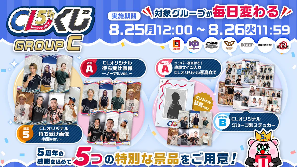 CL【公式】 na platformě X: „⋱⋱#CL5th Anniversary くじ 開催中