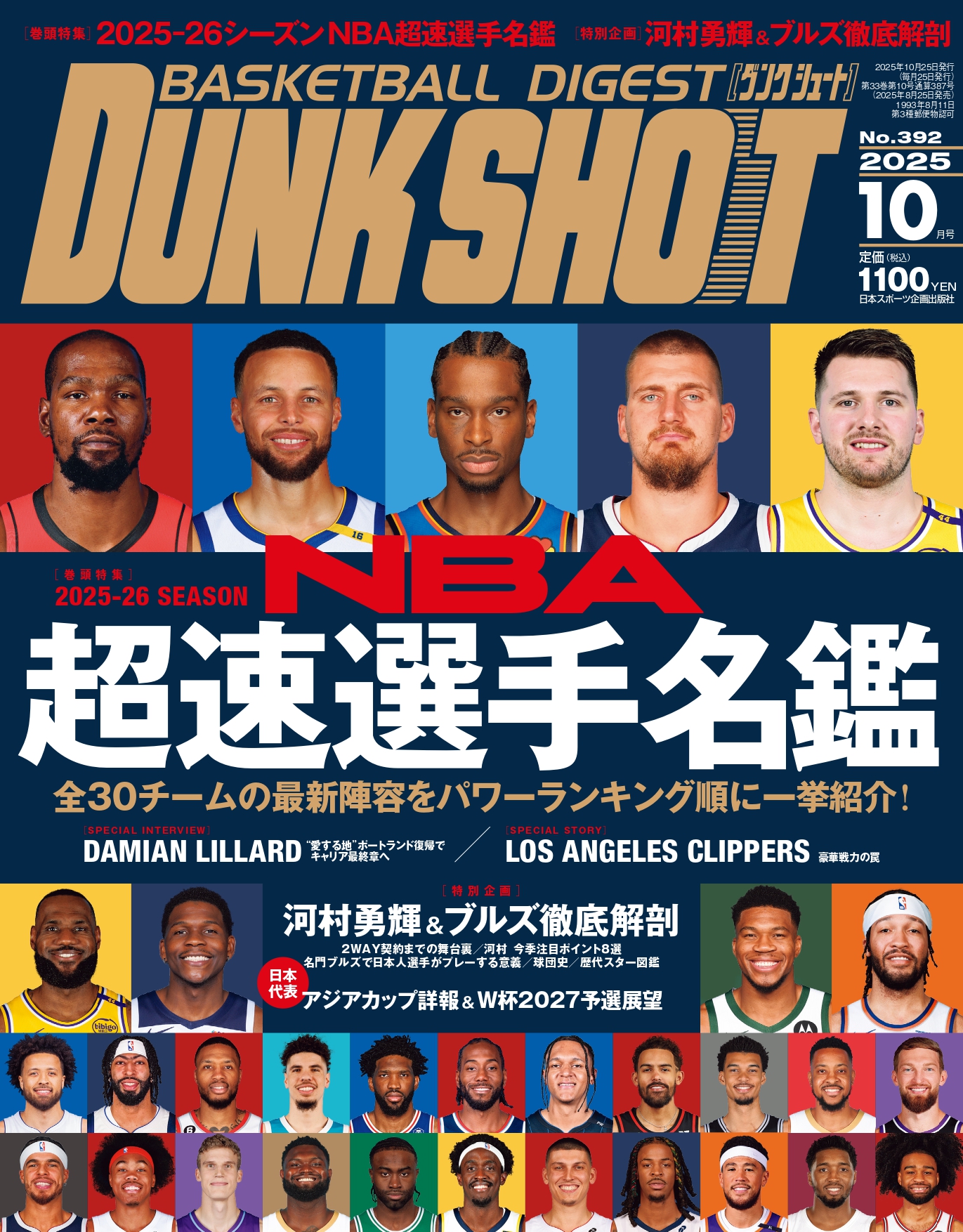 ダンクシュート編集部 (@dunkshoot) / X