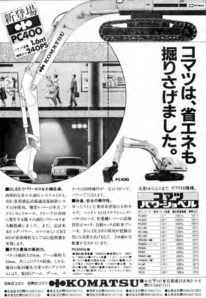 コマツ PC400ｰ1 油圧ショベルの広告です。