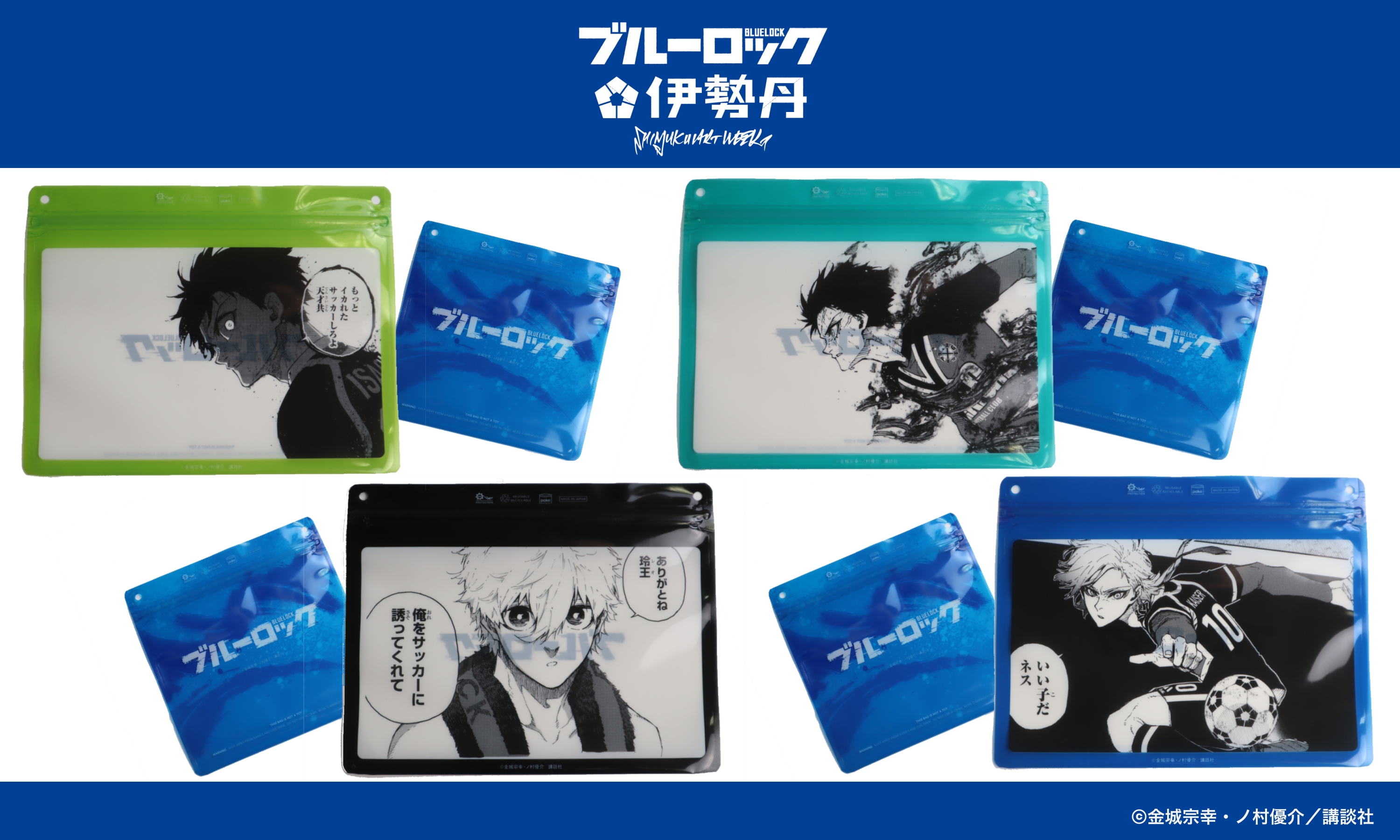 公式】ブルーロックグッズ・イベント情報 (@BLUELOCK_GDS) / X