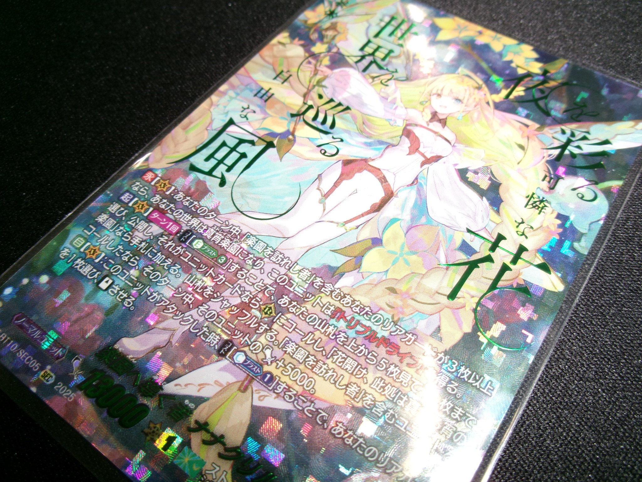 楽園へ導く者 ナナクリル シク SEC SEC】楽園へ導く者 ナナクリル - TCG通販アドバンテージ