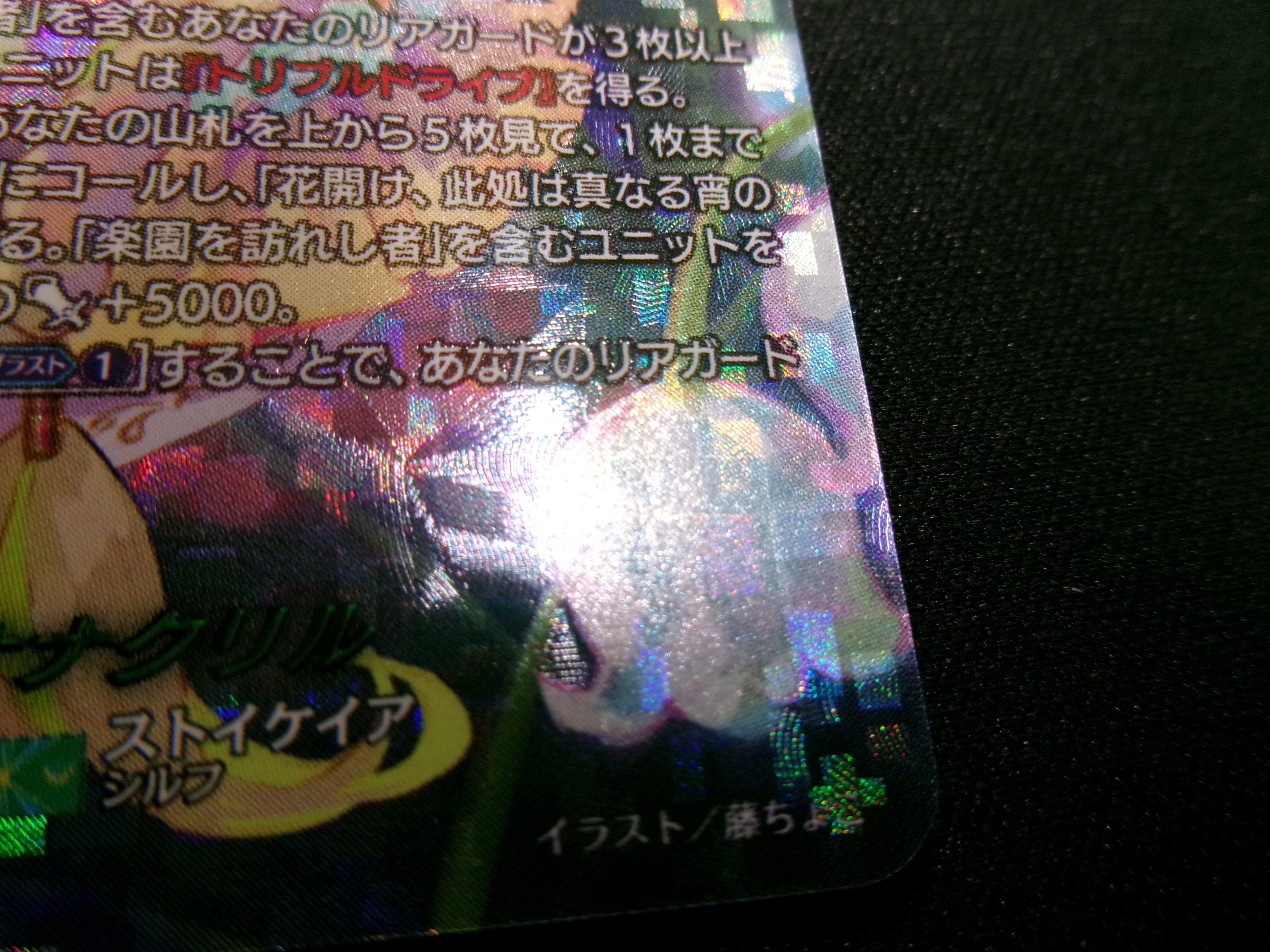 楽園へ導く者　ナナクリル　sec ヴァンガード 楽園に導く者 ナナクリル SEC 竜魂鳴導 DZ-BT10