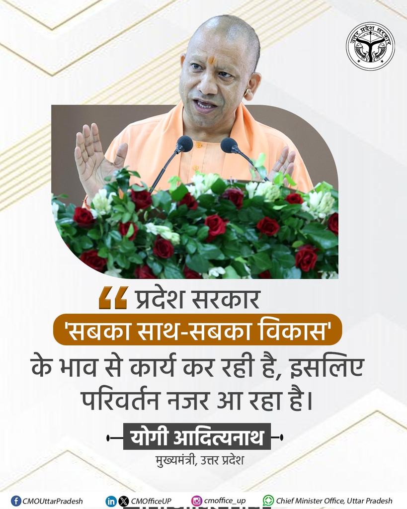 𝑺𝒂𝒏𝒅𝒉𝒚𝒂'𝒗 (@sunset_queen__) on Twitter photo #UPCM <a href="/myogiadityanath/">Yogi Adityanath</a> के नेतृत्व में <a href="/UPGovt/">Government of UP</a> ‘सबका साथ-सबका विकास’ के मंत्र पर कार्य कर रही है। यही कारण है कि प्रदेश में परिवर्तन स्पष्ट दिख रहा है—जहाँ विकास के साथ-साथ हर वर्ग का सशक्तिकरण भी सुनिश्चित हो रहा है। #NayeBharatKaNayaUP #UPCM <a href="/myogiadityanath/">Yogi Adityanath</a> के नेतृत्व में <a href="/UPGovt/">Government of UP</a> ‘सबका साथ-सबका विकास’ के मंत्र पर कार्य कर रही है। यही कारण है कि प्रदेश में परिवर्तन स्पष्ट दिख रहा है—जहाँ विकास के साथ-साथ हर वर्ग का सशक्तिकरण भी सुनिश्चित हो रहा है। #NayeBharatKaNayaUP