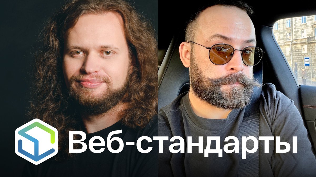 Выпуск №489. Никита Дубко и Алексей Симоненко про Firefox 142, веб-аппы в Firefox, CSS random(), решение по masonry, неудобные ID и как просто шипить.

Слушайте на Ютубе youtu.be/8pVrjLUvN1U
Ссылки на сайте web-standards.ru/podcast/489/