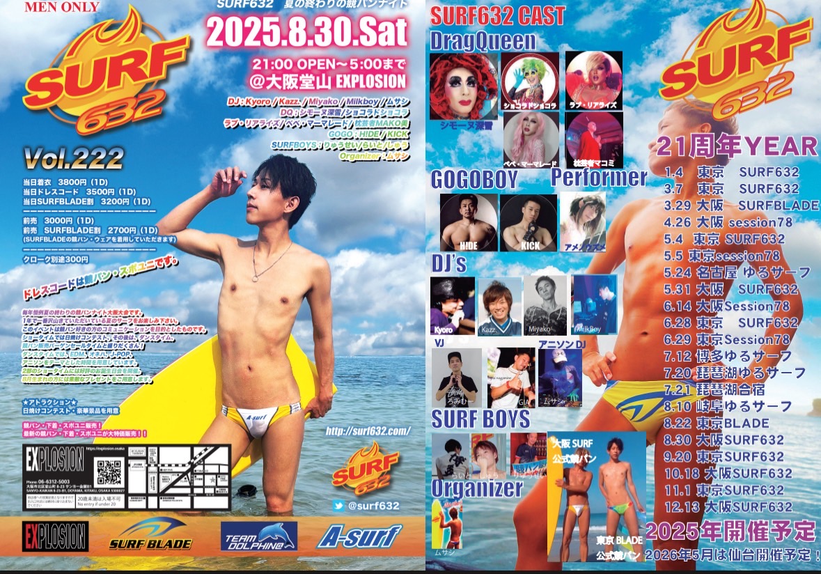 今週土曜日は競パン&amp;スポユニ！

8/30(土)21時～5時
SURF632
＜MEN ONLY＞

DJ：Kyoro/Kazz./Miyako/MilkBOY/ムサシ
DRAG QUEEN：シモーヌ深雪/Chocolate de Chocolate/Love RealizE/BeBe marmalade/枕芸者MAKO美
GOGO：H!DE/KICK
VJ：ろみひー
SURF BOYS：りゅうせい/らいと/しゅう
ORGANIZER：ムサシ