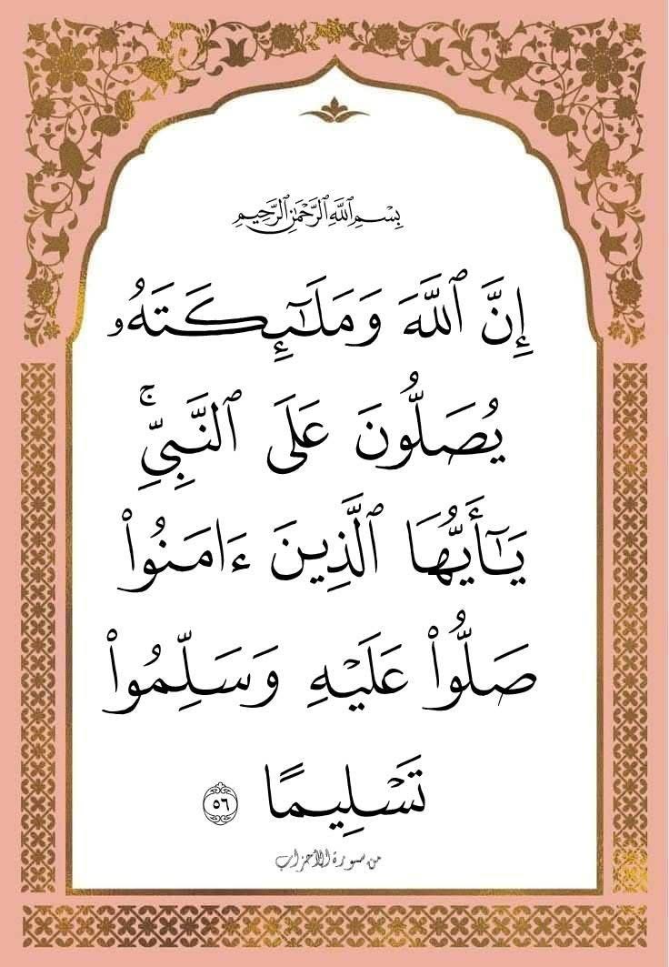 اللهم صل وسلم وبارك على سيدنا ونبينا وحبيبنا محمد وعلى آله وصحبه أجمعين ومن تبعهم بإحسان إلى يوم الدين