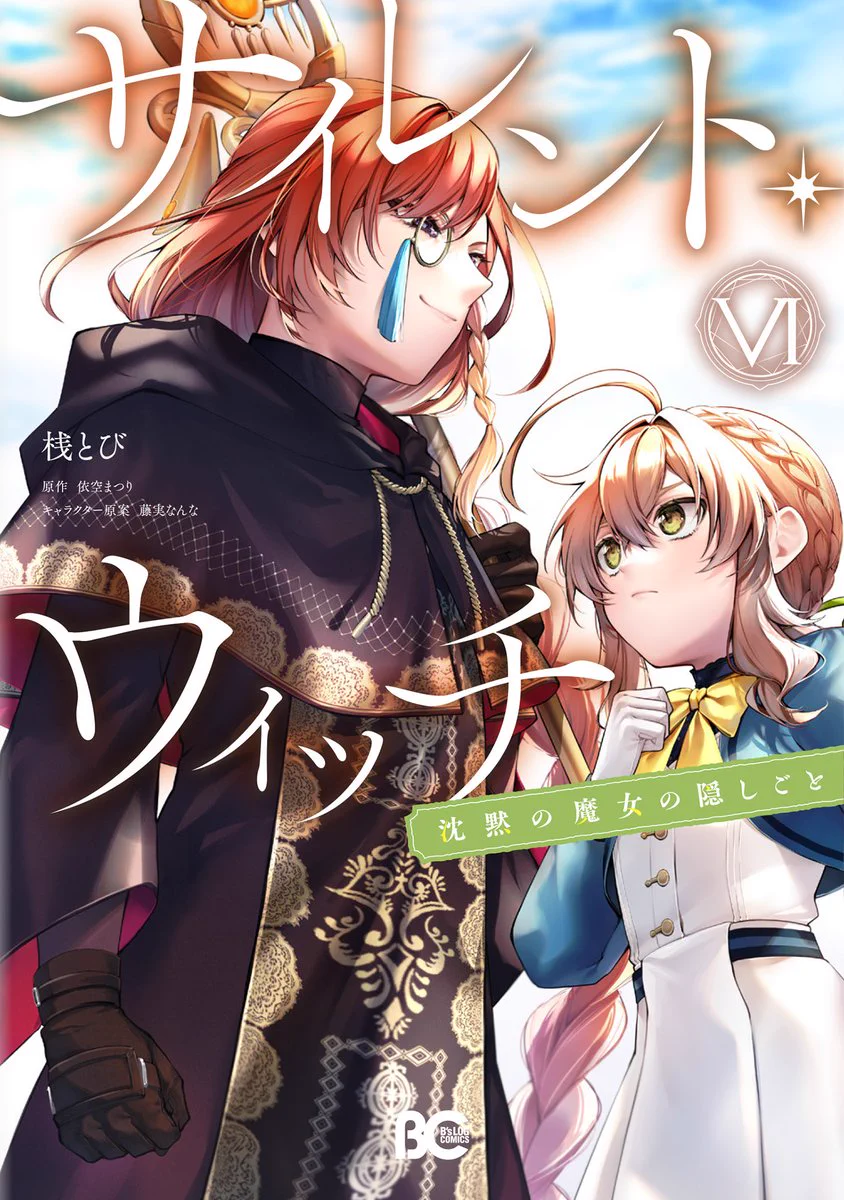 サイレント・ウィッチ』原作公式@小説12巻発売中！ on X