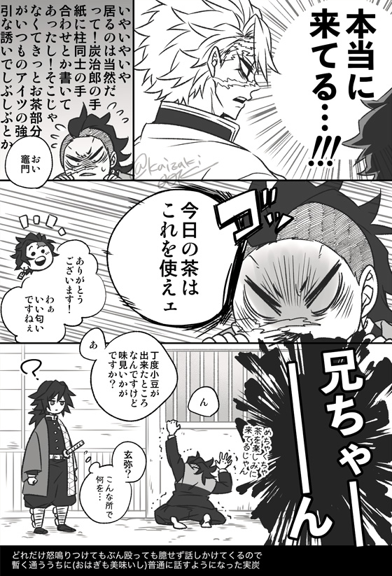🌊🎴継子if🌊木主稽古編①
実弥と茶を飲む為、兄ちゃん大好きパワーで岩柱稽古を突破した🍉 