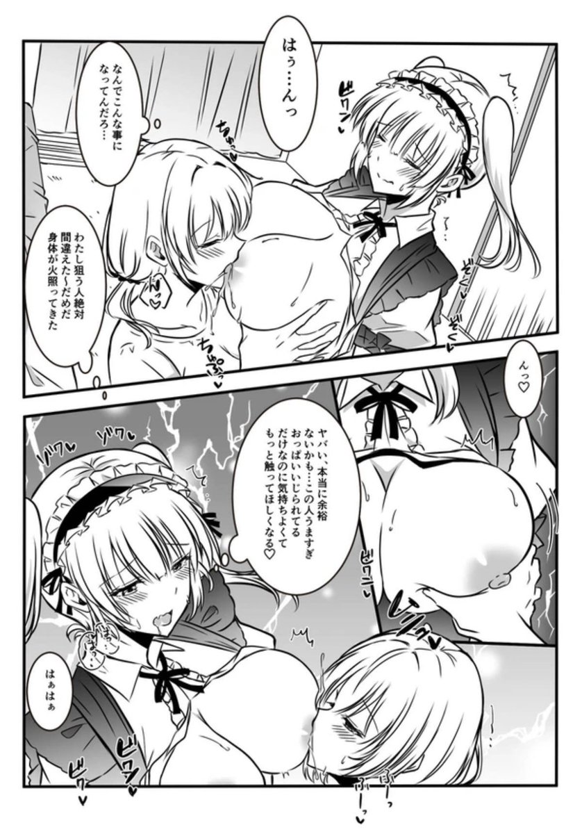 乳吸いされて感じはじめるメアリーさん 