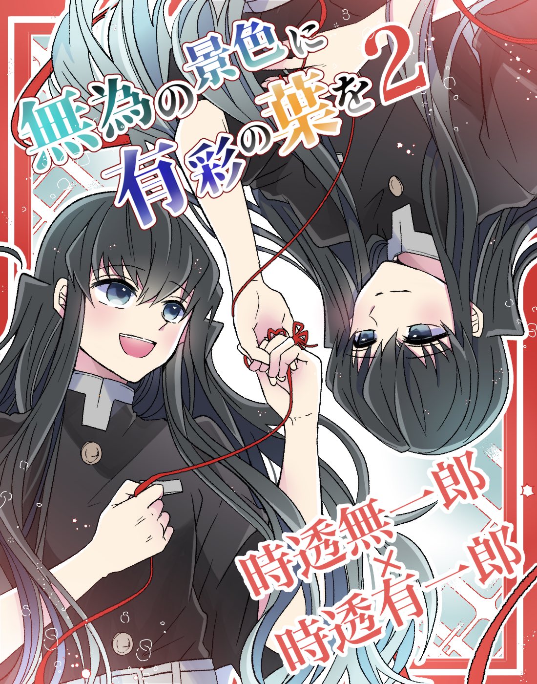 ふゆふゆの命 季刊GELATIN2011 春 (WANIMAGAZINE COMICS) | 左, 千葉サドル