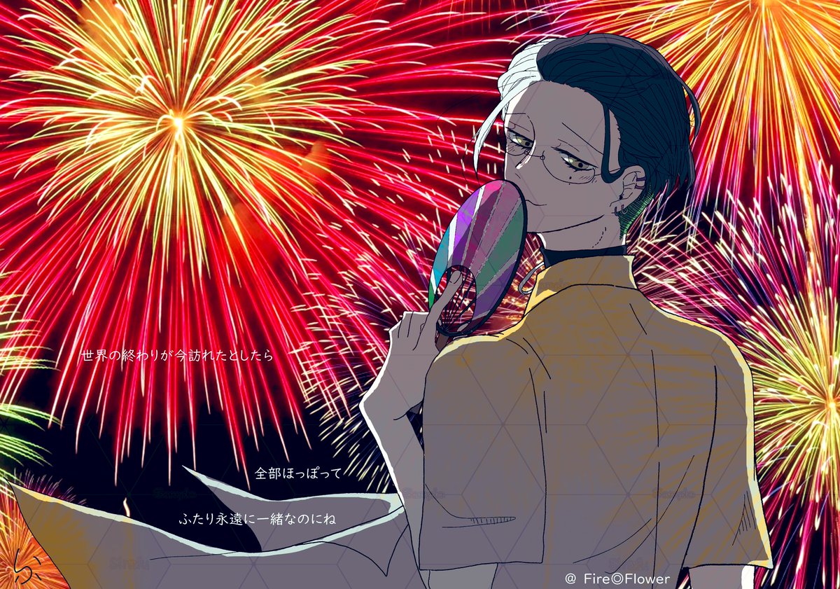 貴様が描かねば誰が描くんだ？？？と奮い立ち、各所で花火が終わる前にと描きました。

花火、一緒に見ようね。

#素面になるな