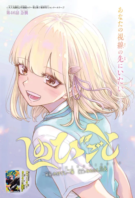 しのびごと46話センターカラーです 次号表紙&amp;巻頭カラー5p! カラー連弾死ぬかと思った!笑 ぜひ!