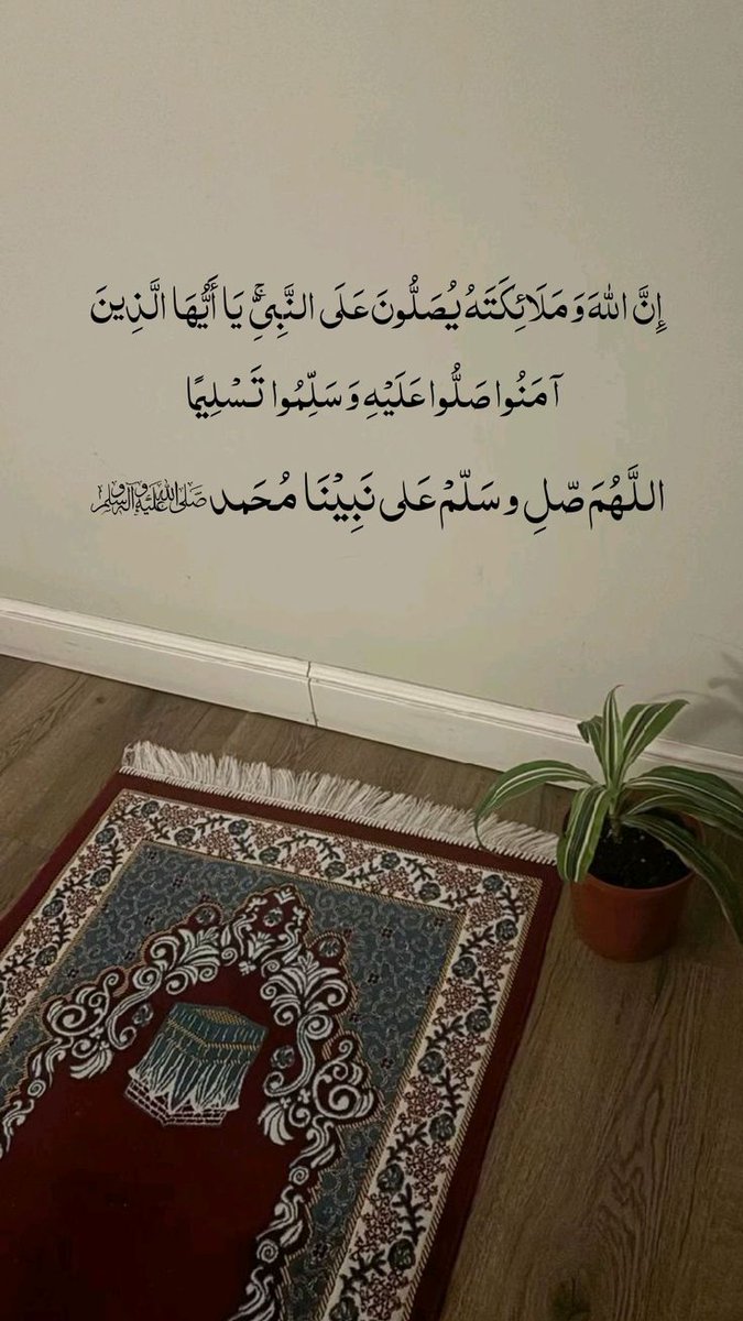 صَلُّوا عَلَيْهِ وَسَلِّمُوا تَسْلِيمًا🤎..