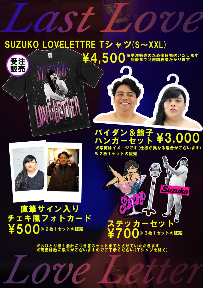 🚬グッズ情報解禁🚬/ 8/29(金) 鈴木バイダン第3回単独ライブ「Last