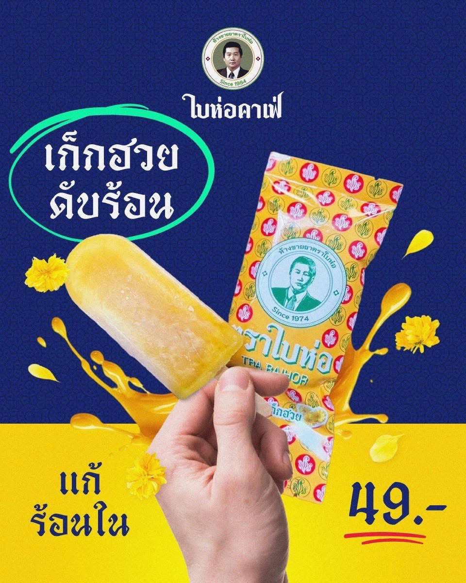 ห้างขายยาตราใบห่อ tweet media