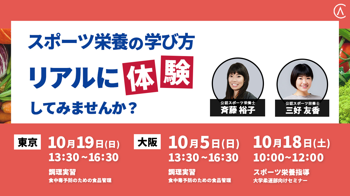 ＼\10月も体験レッスン開催決定🌿/／

#アセンダーズカレッジ で行われている
・スポーツ栄養指導👩‍🏫
・調理実習🧑‍🍳
のレッスンを体験してみませんか？

✅栄養指導の方法が合ってるか知りたい
✅味付けや調理工程のアドバイスをもらいたい　など