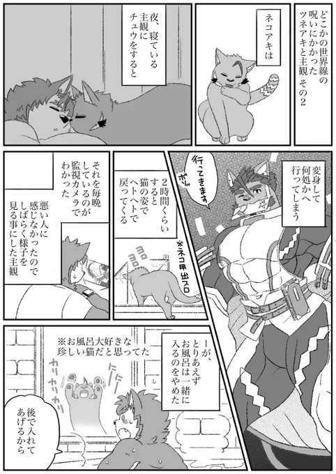 ラブヒロ
どこかの世界線の呪いにかかったツネアキと主観 その2
可愛いコメントありがとうございました。 