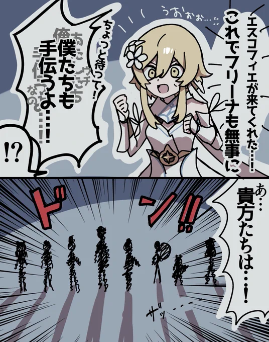 フリーナが水スライムから蛍ちゃんを守ってくれる漫画⑥【最終回】 