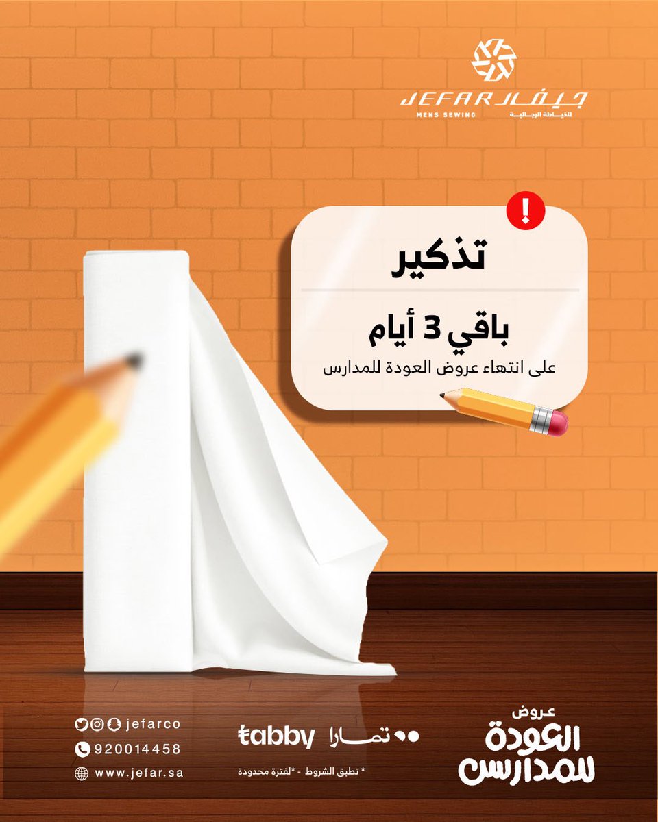 jefarco's tweet photo. ترا ما بقى شي ويخلص عرض العودة للمدارس من جيفار!

ثياب العيال بأسعار تبدأ من ٨٩ ريال
الحق قبل يروح عليك العرض،وخل عيالك مميزين✨🫵🏻

#جيفار #عودة_الطلاب #ثياب #عروض #فخر_الاناقة https://t.co/BkJjjZui2u
