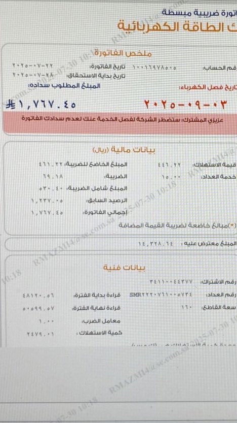 milaz7288's tweet photo. @ab23cb السلام عليكم انا وحده محتاجه سداد الكهرباء تكفون ساعدوني يشهدالله ضروفي صعبه ومتراكمه علينا الكهرباء اذا طفت وين اروح انا وعيالي اسعلكم بالله تكفون وصلو الرساله لفعلين خير https://t.co/ztQEvSKof6