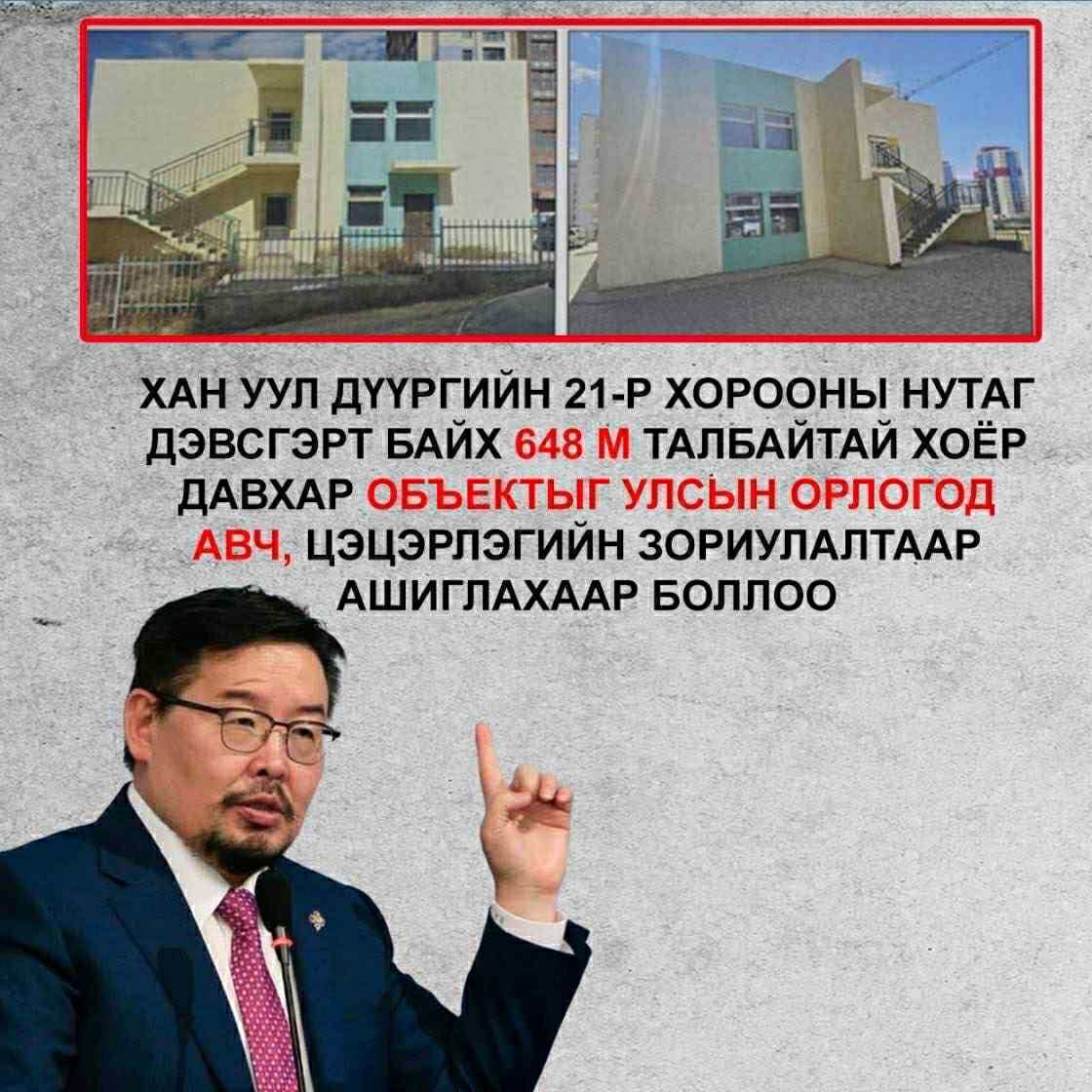 Хан-Уулын 21 дүгээр хорооныхонд хамааралтай постер байна