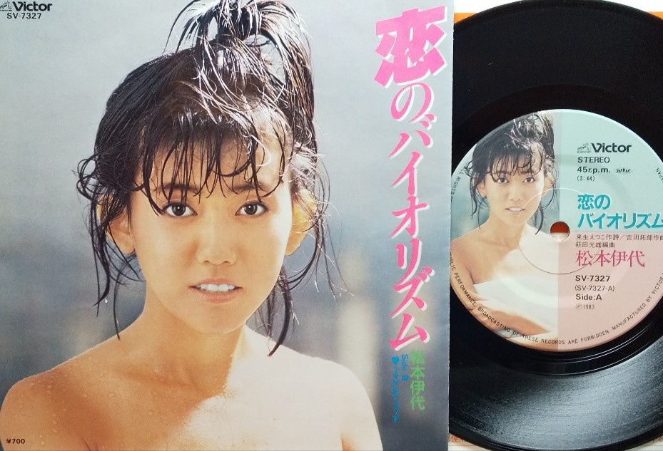 toka_sato's tweet image. 8月25日

松本伊代ちゃん&quot;恋のバイオリズム&quot;発売記念日🎉

とっても個性的な名曲♪
拓郎さんやなぁ

実はCMにも使われてましたね👍

B面の&quot;ウソがおじょうず&quot;、中々佳き佳き😆

ええなぁ♪🤩

#松本伊代 
#伊代ちゃんが可愛すぎる
#伊代ちゃんかわいい
#伊代ちゃん可愛い～♪
@IYO_40thPJT