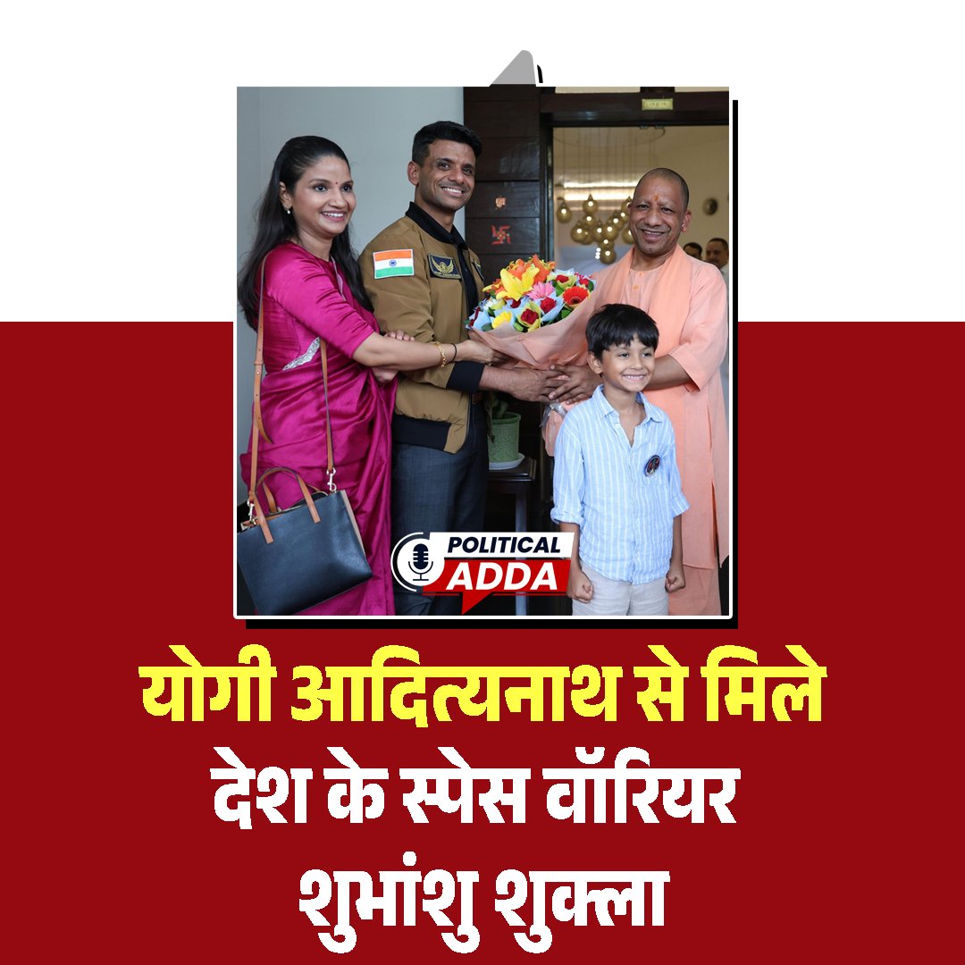 #UPCM <a href="/myogiadityanath/">Yogi Adityanath</a> जी से आज लखनऊ स्थित सरकारी आवास पर देश के गौरव, अंतरिक्ष यात्री एवं ग्रुप कैप्टन शुभांशु शुक्ला जी ने शिष्टाचार भेंट की।
उन्होंने ऐतिहासिक #Axiom4 मिशन के सफल संचालन एवं अंतरराष्ट्रीय अंतरिक्ष स्टेशन से सुरक्षित वापसी के बाद मुख्यमंत्री जी से मुलाकात की।