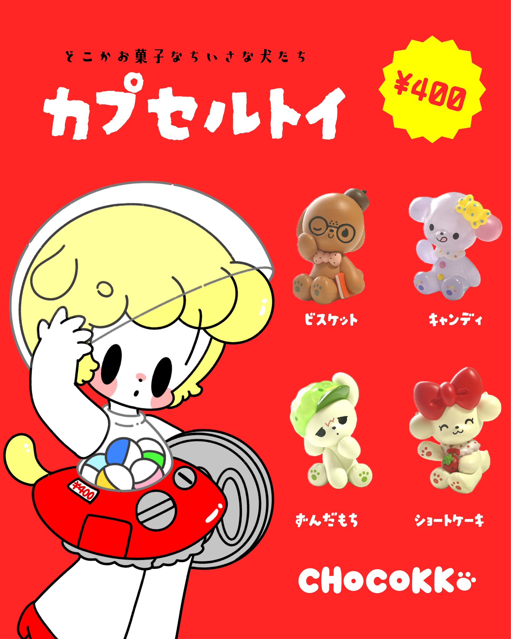 激レア　希少　バカ姉弟 ご姉弟マスコット2 ストラップ カプセルトイ　まとめ はやしうき on X: 