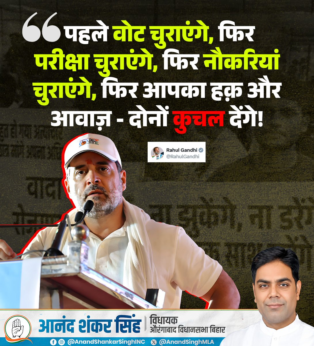 Anannd Shankkar Singh (@anandsinghmla) on Twitter photo "पहले वोट चुराएंगे
फिर परीक्षा चुराएंगे
फिर नौकरियां चुराएंगे
फिर आपका हक़ और आवाज़ - दोनों कुचल देंगे!"
~ श्री <a href="/RahulGandhi/">Rahul Gandhi</a>
#ssc_protest #SSCProtest
#LoveInVietnamTrailer
#ParineetiChopra
#RaghavChadha
#CHANGE_SSC_VENDOR "पहले वोट चुराएंगे
फिर परीक्षा चुराएंगे
फिर नौकरियां चुराएंगे
फिर आपका हक़ और आवाज़ - दोनों कुचल देंगे!"
~ श्री <a href="/RahulGandhi/">Rahul Gandhi</a>
#ssc_protest #SSCProtest
#LoveInVietnamTrailer
#ParineetiChopra
#RaghavChadha
#CHANGE_SSC_VENDOR