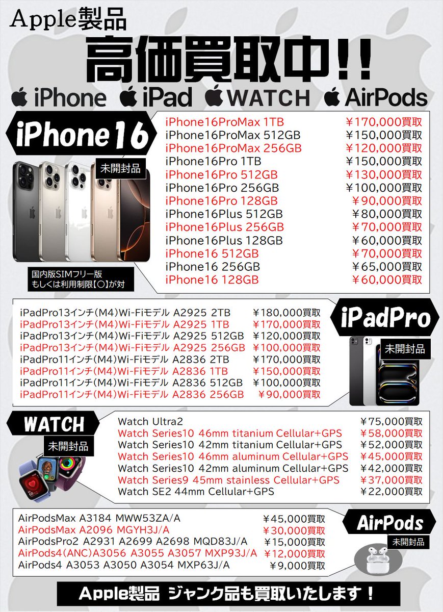 開放倉庫京都山城店 では #iPhone16 をはじめ #Apple の各種製品を高価