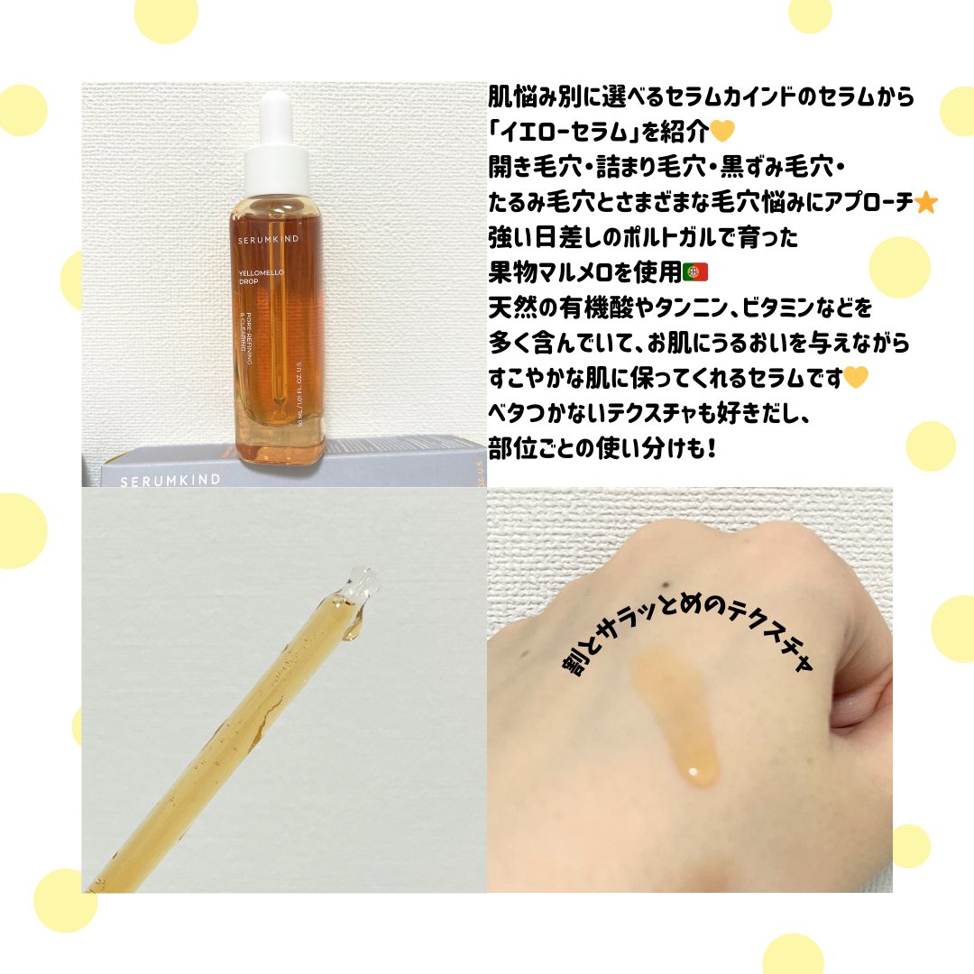 sea_blue_yy's tweet photo. PR】
SERUMKIND(@serumkind_jp )公式アンバサダーに就任しました💛

肌悩み別に選べるセラムから、
「イエローセラム」を紹介！
開き毛穴・つまり毛穴・黒ずみ毛穴・たるみ毛穴…と様々な毛穴悩みにアプローチできるサラッとテクスチャのセラム🌟
強い日差しのポルトガルで育った果物マルメロを使っていますが、
タンニンやビタミンなどが多く含まれているので潤いを与えながらすこやかなお肌へと導いてくれるの🥰
他のセラムと合わせて部分使いもおすすめ🎀

💛メガ割期間はお得なので必見です👀

1本単品は ¥2,204(50%OFF)
2本セット：¥4.176(53%OFF)
おまけ：クーリングマッサージャー
3本セット：¥5,777(56%OFF)
おまけ：SUREBASE クッションファンデーション
さらに…💛
8/28.31、9/5.9/9.12の5日間だけ、
抽選で各日20人に、
イエローセラム3本セットを購入でSUREBASEクッションファンデとイエローセラム1本を追加でプレゼント🎁
#SERUMKIND #SERUMKIND公式アンバサダー #メガ割 #イエローセラム