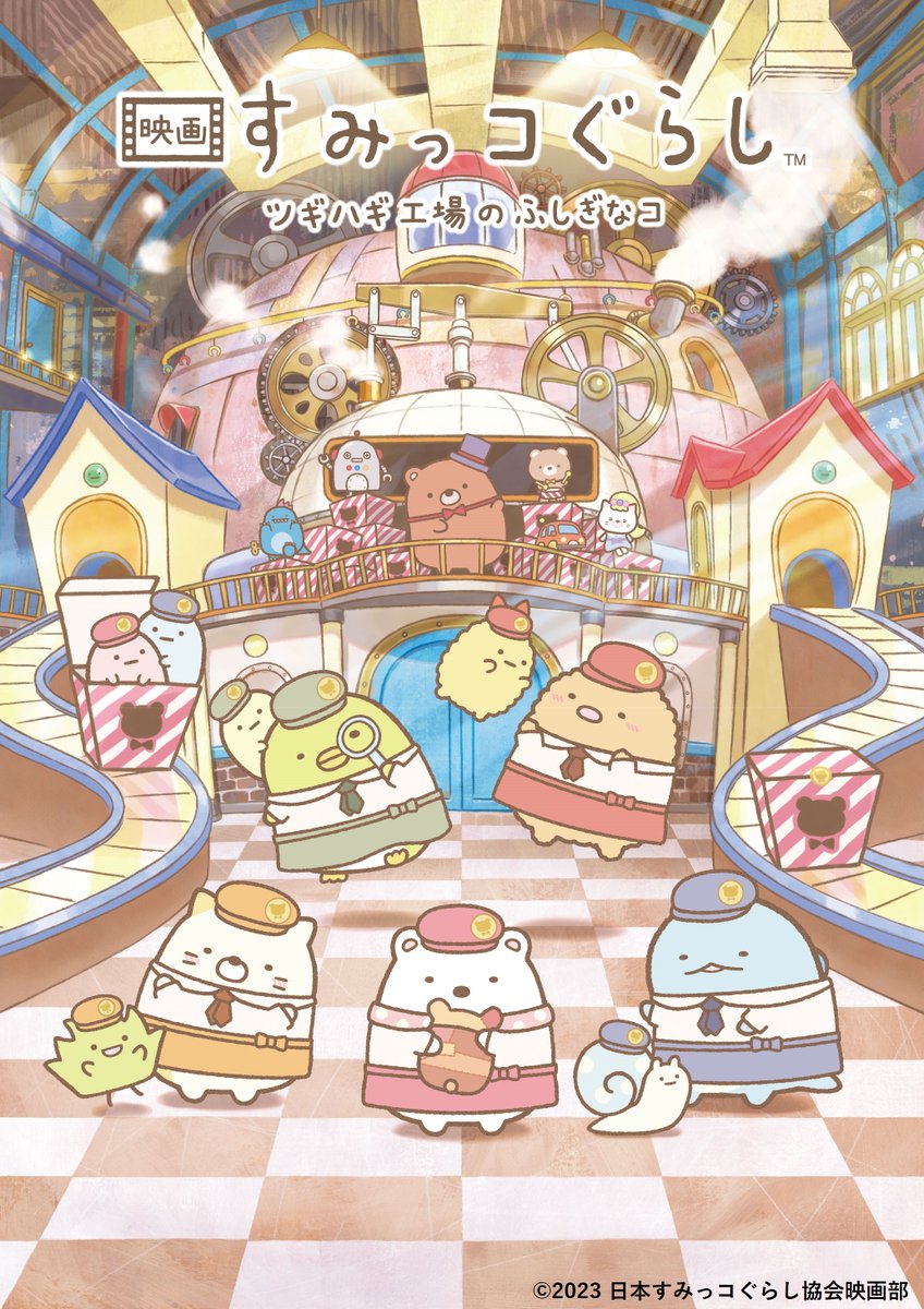 アスミック・エース【公式】 (@asmik_ace) on Twitter photo /
#映画すみっコぐらし シリーズ配信中❤
\
最新作『#映画すみっコぐらし 空の王国とふたりのコ』公開前に
過去作も各配信サービスでぜひご覧ください👀✨
・『映画 すみっコぐらし とびだす絵本とひみつのコ』
・『映画 すみっコぐらし 青い月夜のまほうのコ』
・『映画 すみっコぐらし /
#映画すみっコぐらし シリーズ配信中❤
\
最新作『#映画すみっコぐらし 空の王国とふたりのコ』公開前に
過去作も各配信サービスでぜひご覧ください👀✨
・『映画 すみっコぐらし とびだす絵本とひみつのコ』
・『映画 すみっコぐらし 青い月夜のまほうのコ』
・『映画 すみっコぐらし