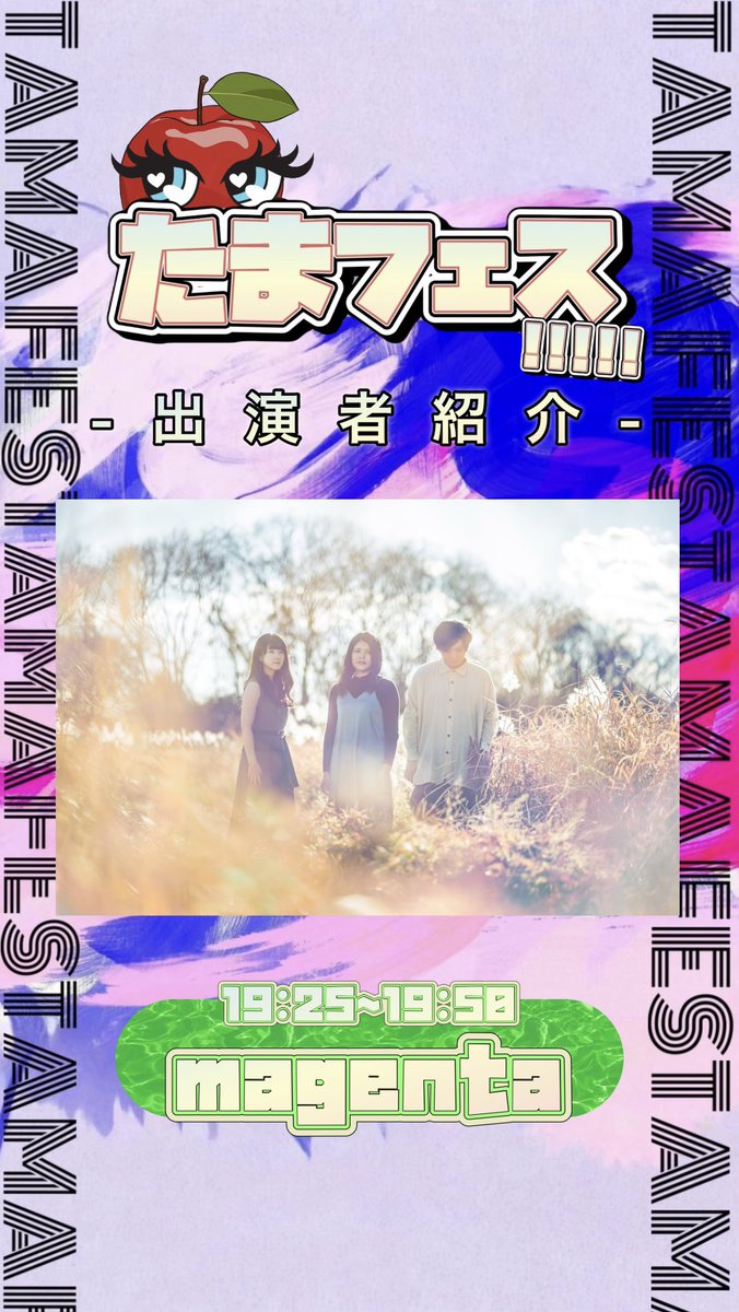 theEnma_info's tweet photo. ＿＿＿＿＿＿＿＿＿＿＿＿＿
🍎たまフェス出演者紹介🍎
￣￣￣￣￣￣￣￣￣￣￣￣￣
┈┈┈┈┈┈┈┈┈┈┈┈

19:25〜19:50
magenta (@magenta_mito)

『心の隣』Music Video
🔗 https://t.co/IPrMeTAVon

┈┈┈┈┈┈┈┈┈┈┈┈

:

▪︎8/28 高田馬場CLUB PHASE
🎫 https://t.co/LnO92BkWNz https://t.co/jzuIXbJaoE